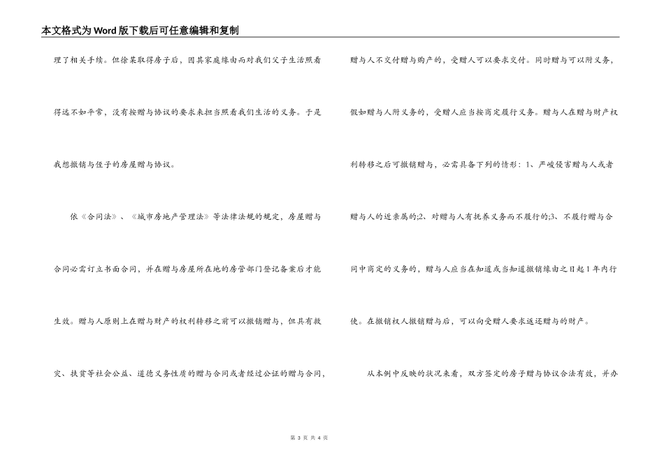 赠与合同能否增加义务_第3页