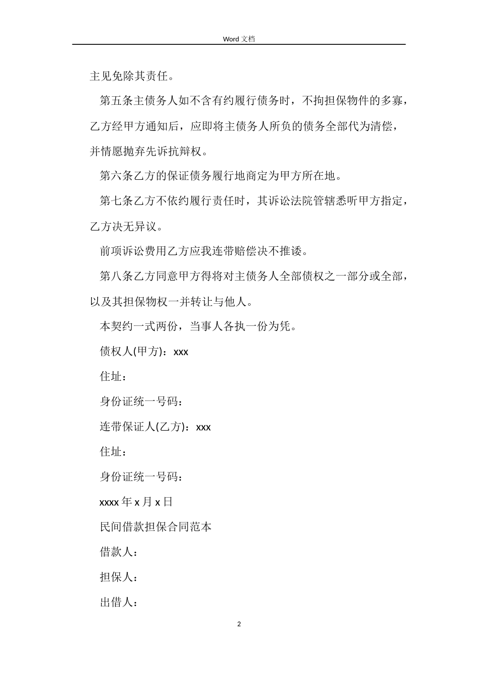 借款担保合同样本下载_第2页