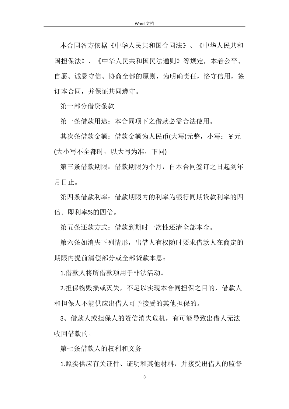 借款担保合同样本下载_第3页