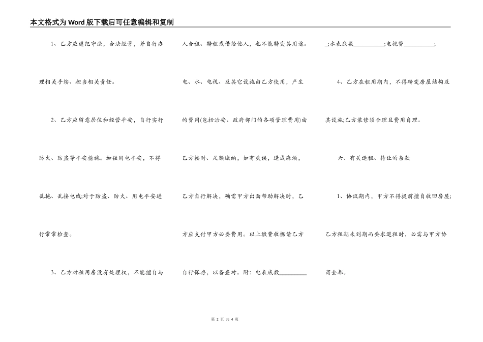 最新的房屋租赁合同最新样书_第2页