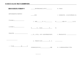 最新的房屋租赁合同最新样书