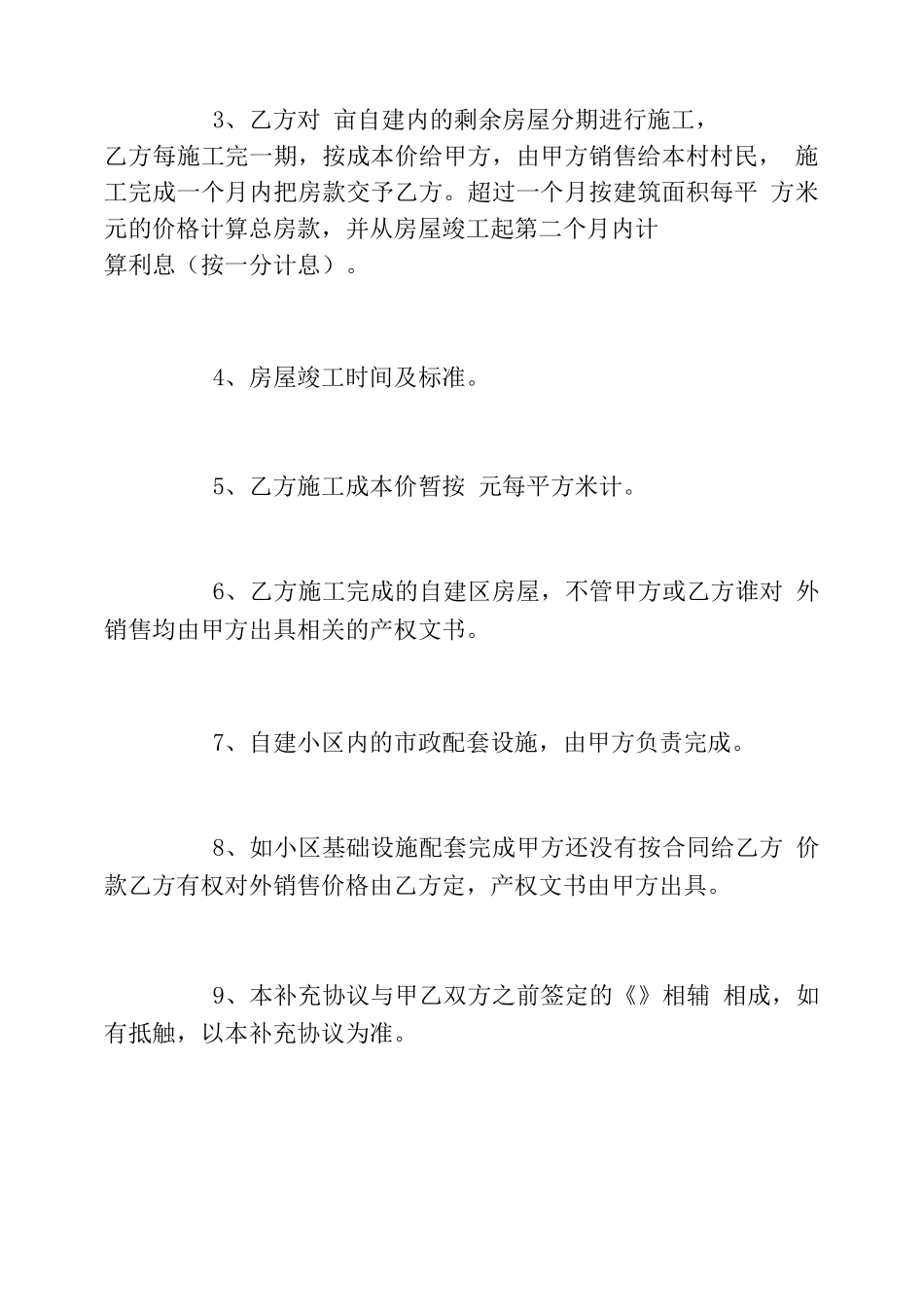 合同金额变更说明范本_第2页