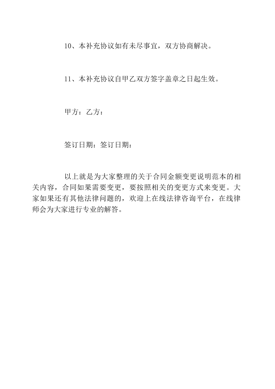 合同金额变更说明范本_第3页