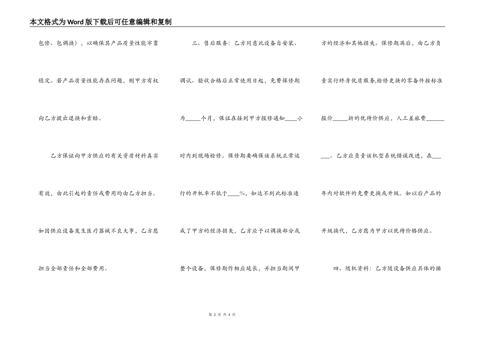医疗器械买卖合同_第2页