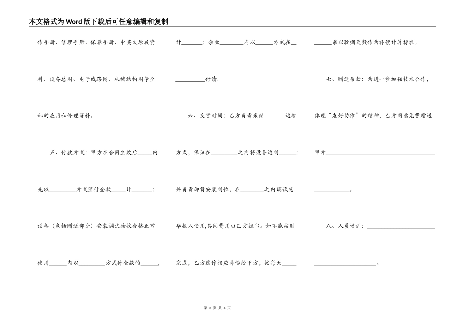 医疗器械买卖合同_第3页