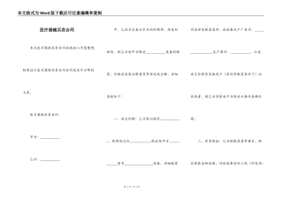 医疗器械买卖合同