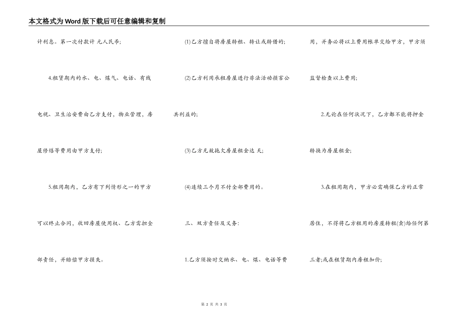 简单版个人租房通用版合同_第2页