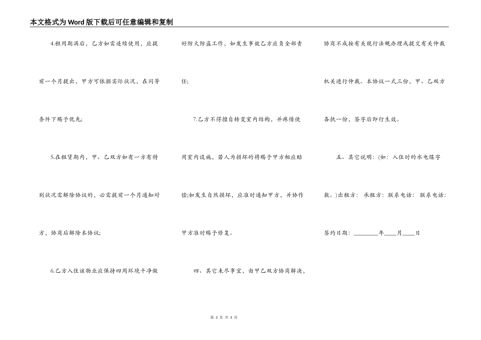 简单版个人租房通用版合同_第3页