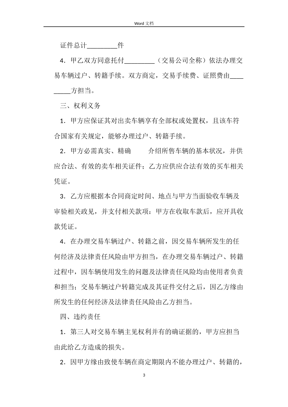 旧机动车买卖合同3篇_第3页