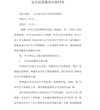 安全托管服务合同