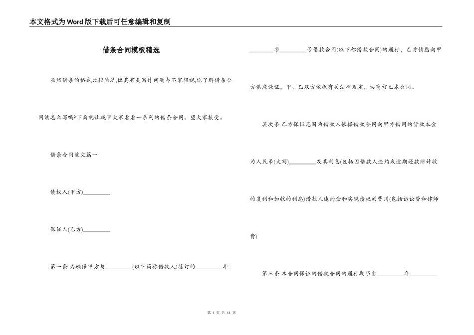 借条合同模板精选_第1页