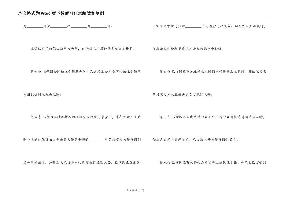 借条合同模板精选_第2页