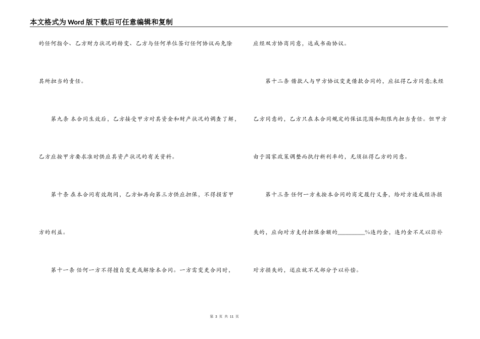 借条合同模板精选_第3页