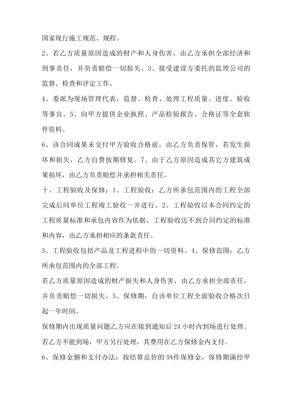 保温合同范本_第3页