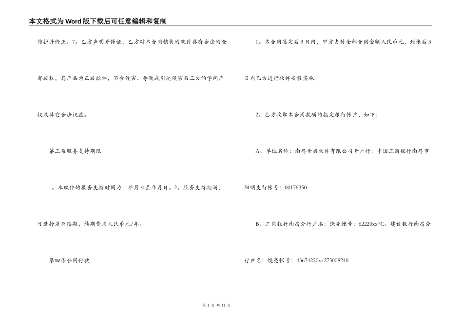 产品销售合同范本2022_第2页