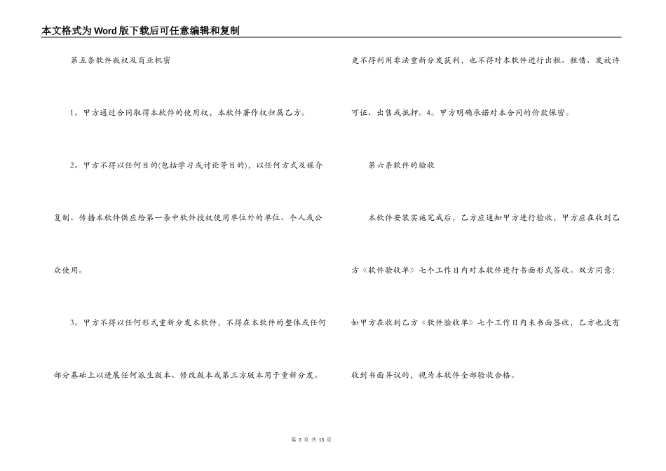 产品销售合同范本2022_第3页