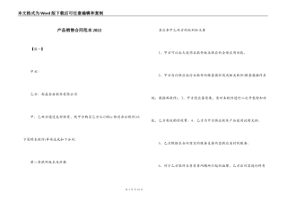 产品销售合同范本2022