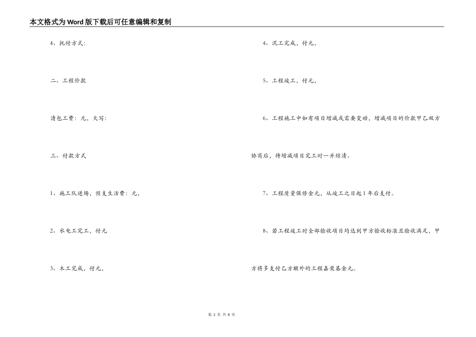 家庭装修施工合同（非装修公司版）_第2页