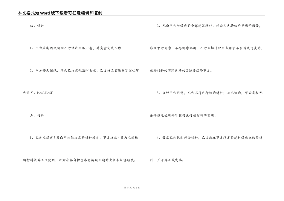 家庭装修施工合同（非装修公司版）_第3页