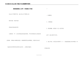 家庭装修施工合同（非装修公司版）