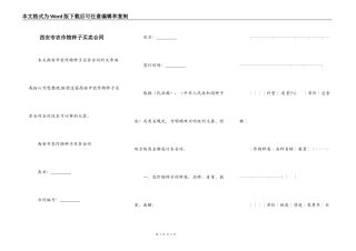 西安市农作物种子买卖合同