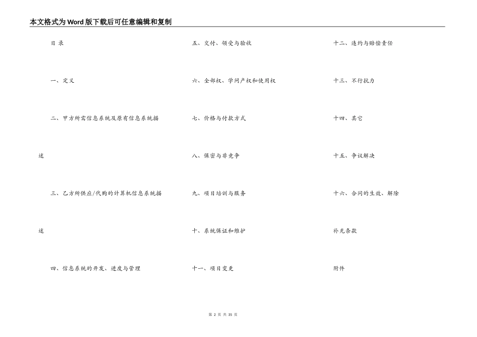 计算机信息系统集成合同专业版_第2页