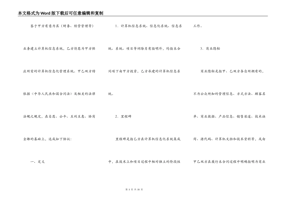 计算机信息系统集成合同专业版_第3页