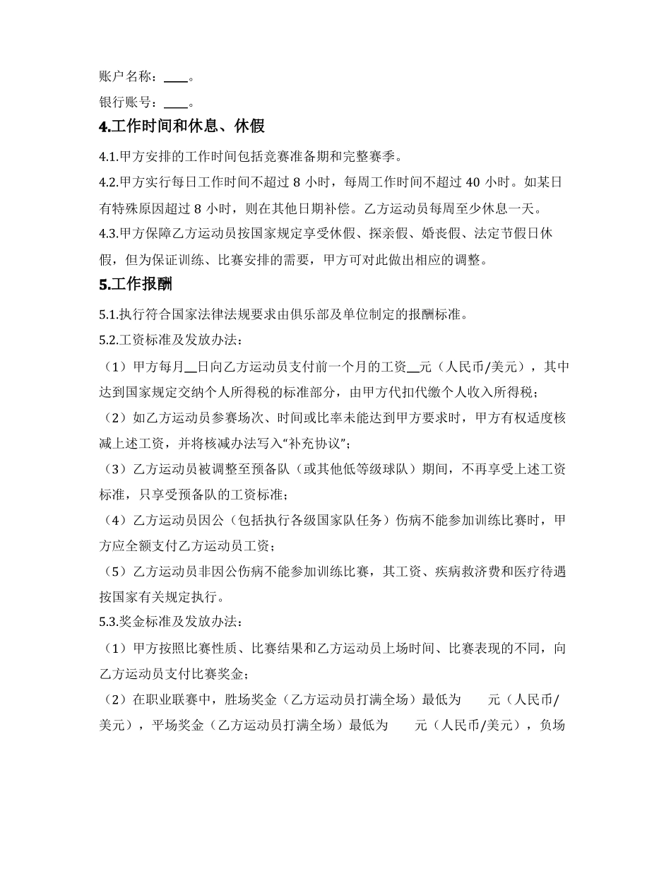 职业运动员转会合同_第2页