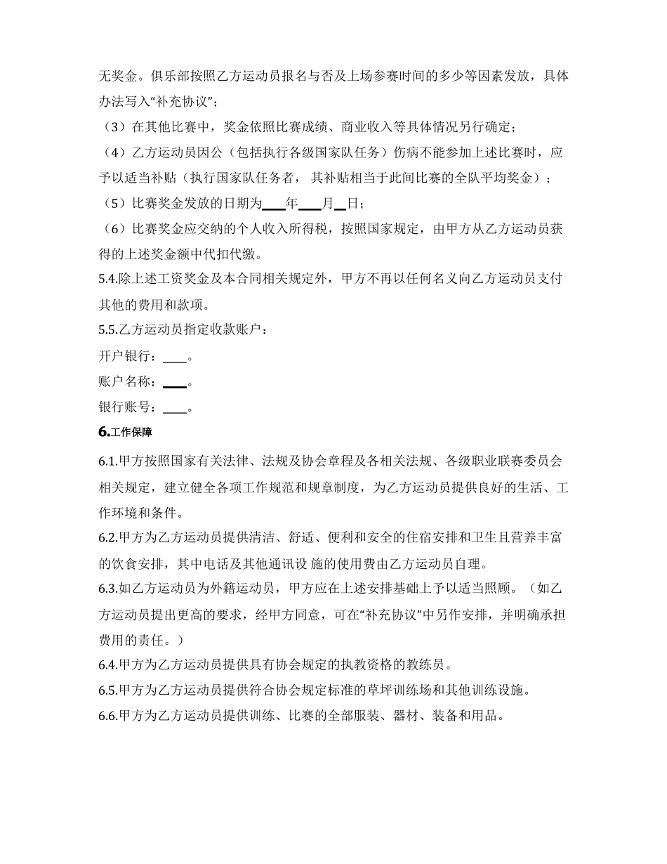 职业运动员转会合同_第3页