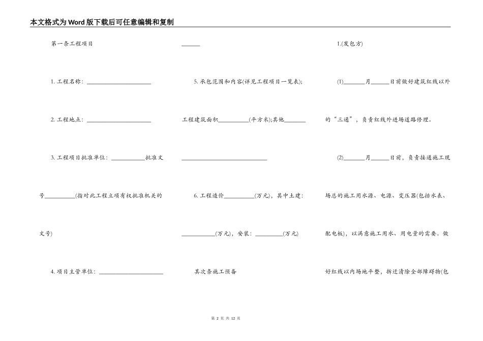 国际建筑安装工程承包合同书_第2页