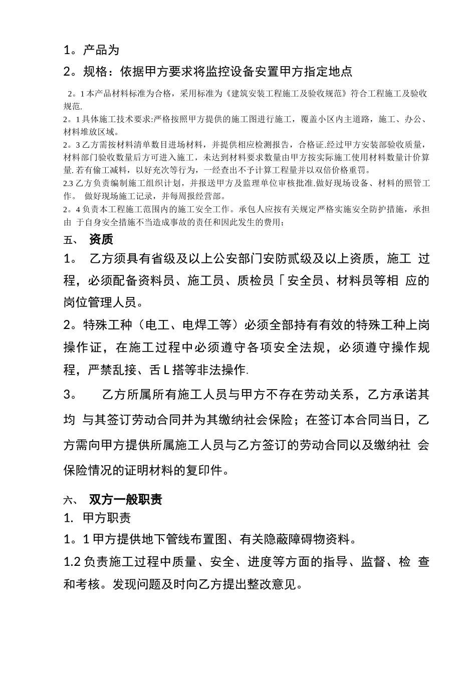 监控分包合同_第2页