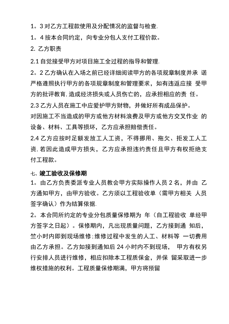 监控分包合同_第3页