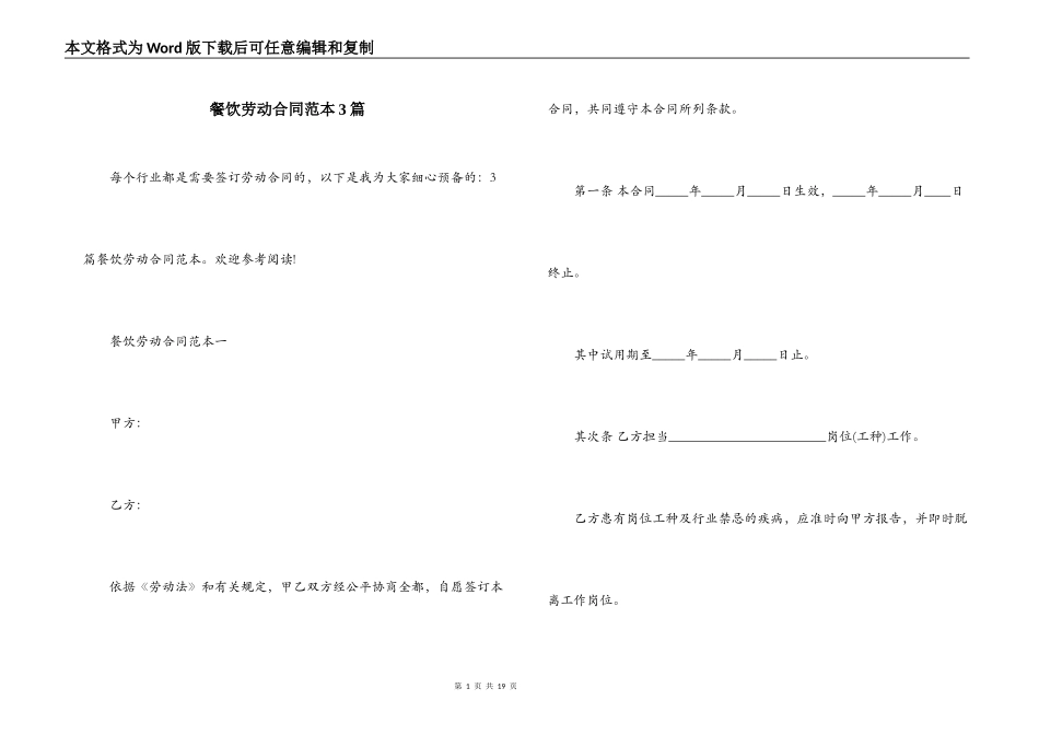 餐饮劳动合同范本3篇_第1页