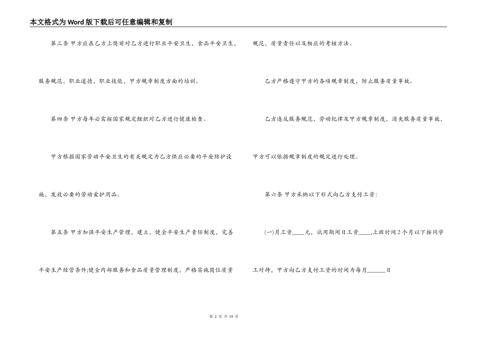 餐饮劳动合同范本3篇_第2页