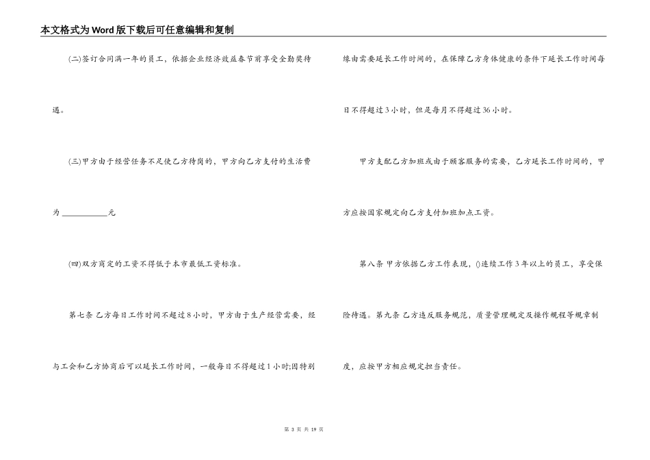 餐饮劳动合同范本3篇_第3页