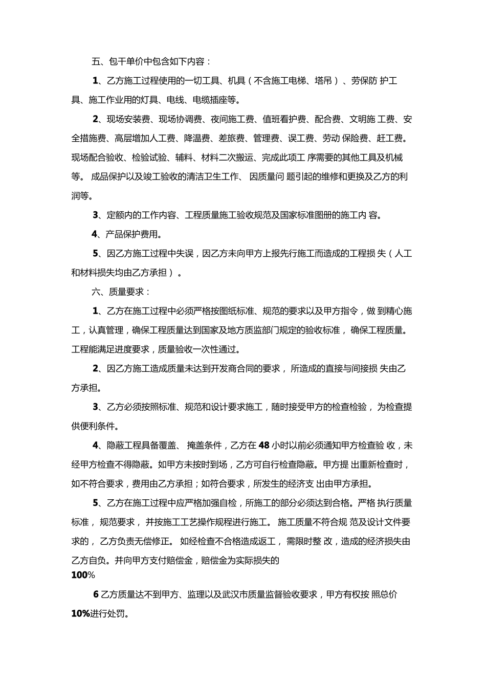 伸缩缝安装程劳务分包合同修改_第2页