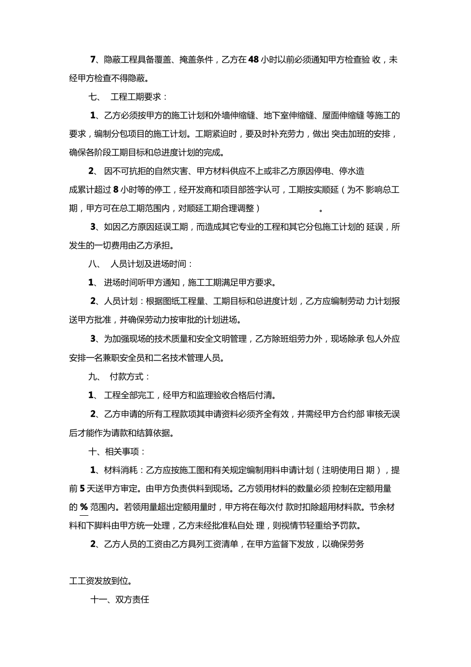 伸缩缝安装程劳务分包合同修改_第3页