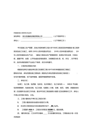 伸缩缝安装程劳务分包合同修改