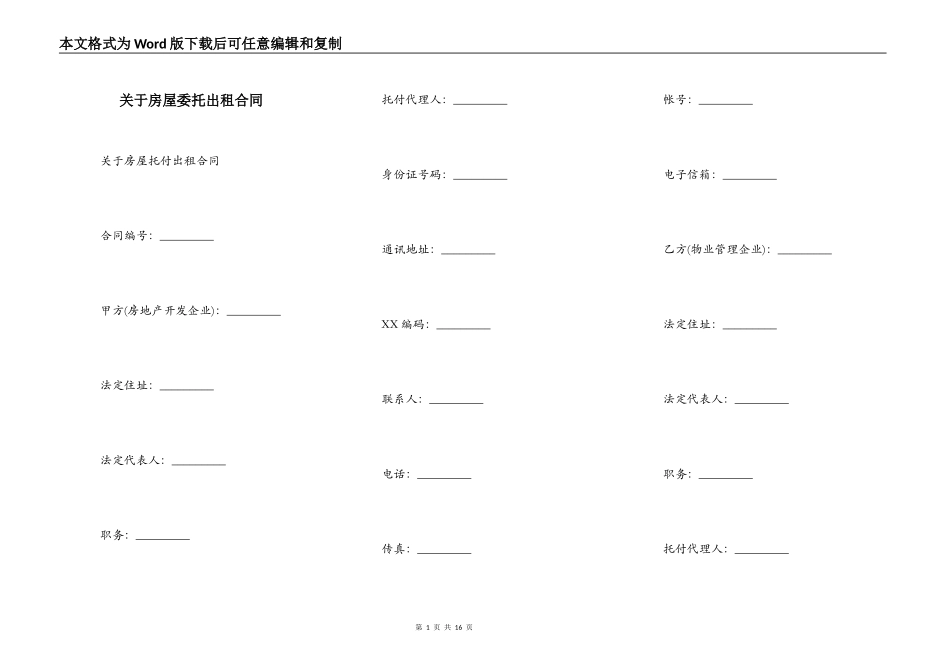 关于房屋委托出租合同_第1页