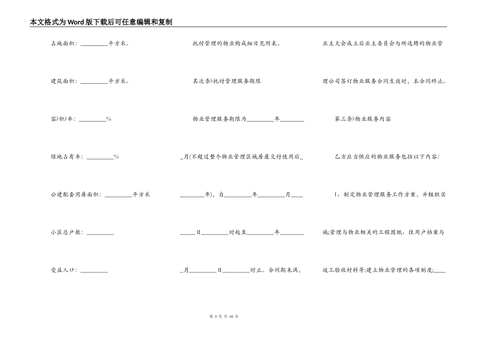 关于房屋委托出租合同_第3页