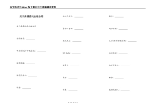 关于房屋委托出租合同
