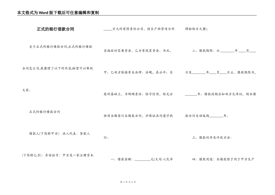 正式的银行借款合同_第1页