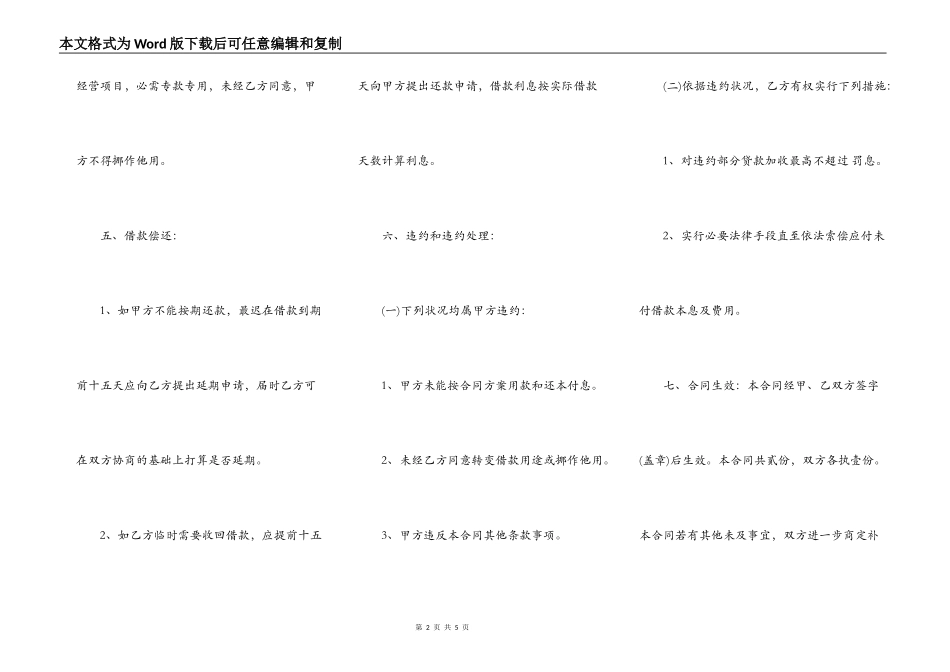 正式的银行借款合同_第2页