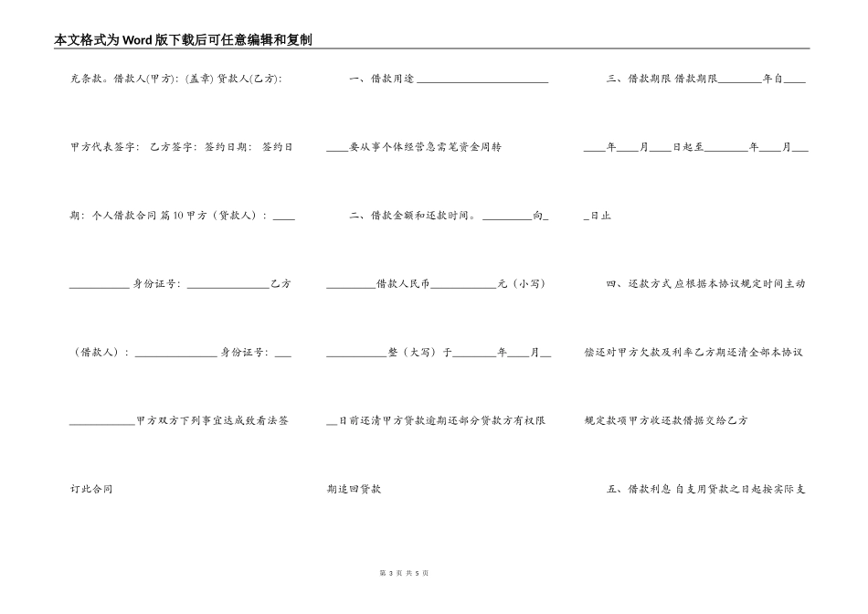 正式的银行借款合同_第3页