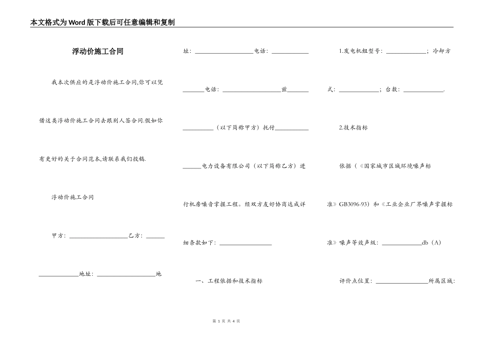 浮动价施工合同_第1页