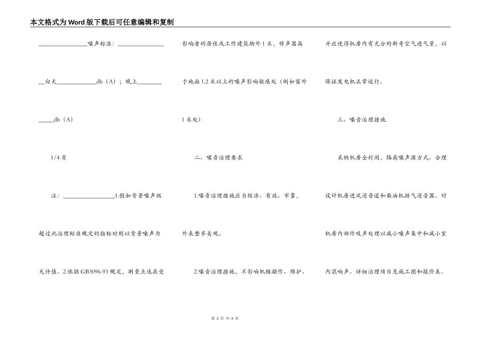 浮动价施工合同_第2页