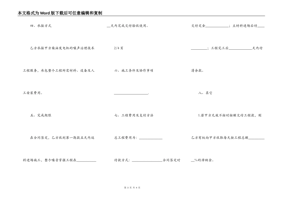 浮动价施工合同_第3页