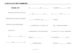 浮动价施工合同