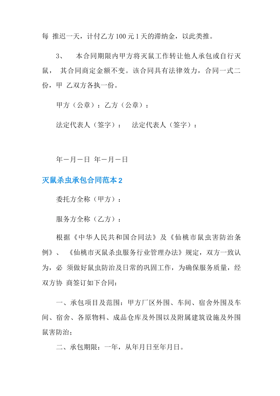 灭鼠杀虫承包合同范本_第3页