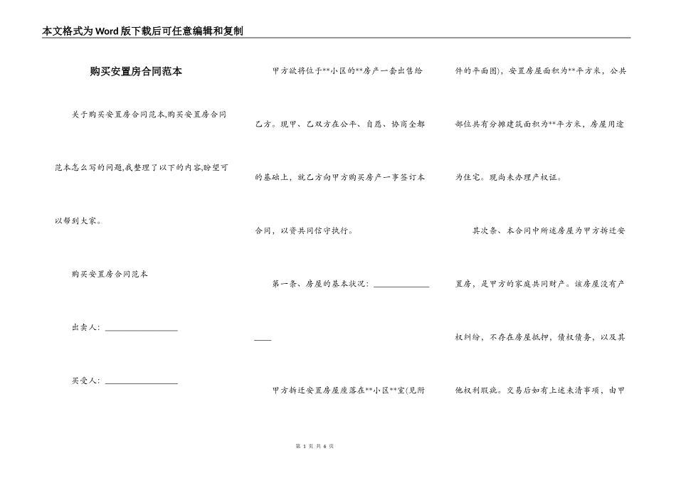 购买安置房合同范本_第1页